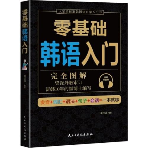Zero Basic Self-study Korean Easy to Learn Korean Words Teaching Material Book for Beginer-F