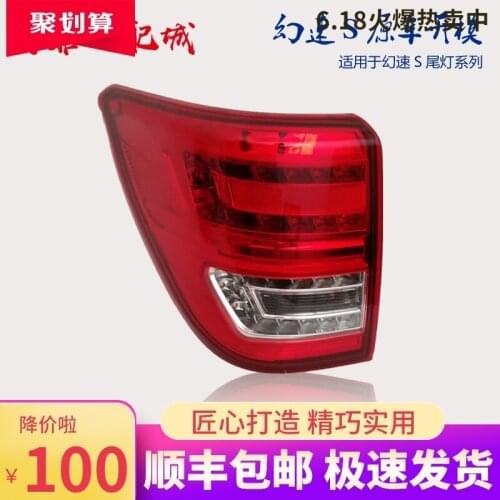 Suit For Original the Quality of Beiqi Magic Speed S2s3 Assembly S2 New and Old Rear Tail Lamp S3s6