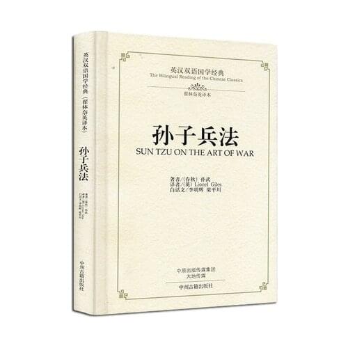 Bilingual Chinese Classics Culture Book : Art of war of Sun Tzu Sun Zi Bing Fa in Chinese Ancient Military Books