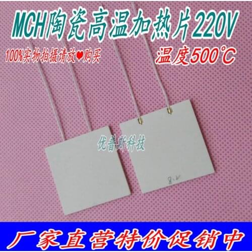 The 40*40*2MM 220V300W Temperature of Industrial MCH High Temperature Ceramic Heating Plate Can Reach 500 C