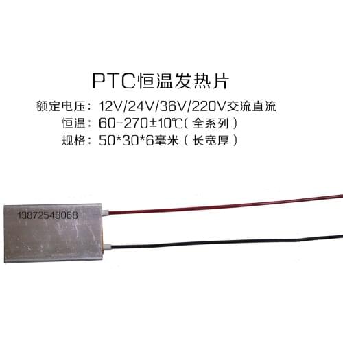 220 270degree 50-100W Heating PTC Thermostatic Film 50*30*6mm Long-life Dry-burning Aluminum Tube Heating