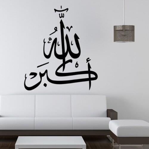 Islamic wall stickers quotes muslim arabic home decorations vinyl decals god allah quran mural art home decor wallpaper A9-034