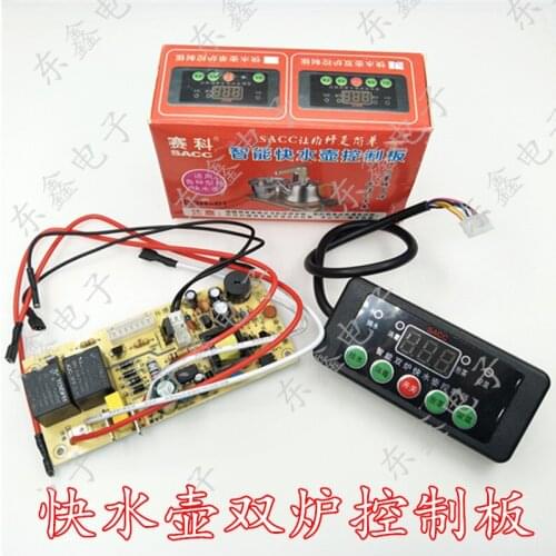 Intelligent fast kettle universal control board Single stove fast kettle repair board Automatic kettle universal board