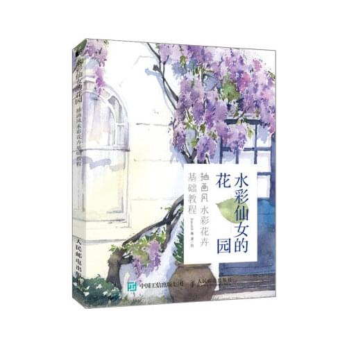 Basic course of Watercolor flower illustration Painting art Drawing Book