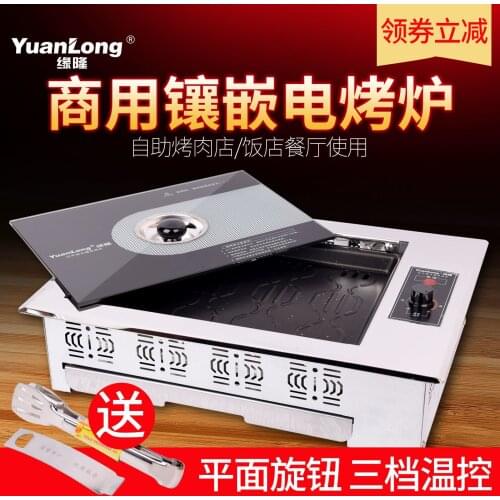 Commercial barbecue stove Korean smokeless electric oven cafeteria inlaid BBQ grill infrared energy saving stove radiant-cooker