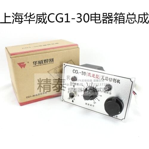 CG1-30 improved flame cutting machine control panel assembly speed regulator box assembly