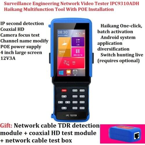 Monitoring engineering treasure network video tester IPC9310ADH Haikang multi-function tool with POE installation