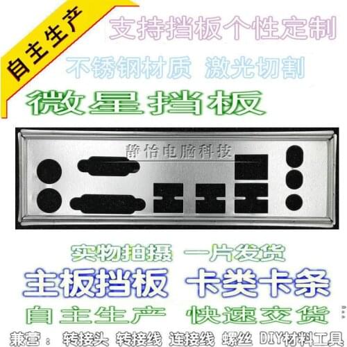 IO I/O Shield BackPlate Blende Bracket For MSI 860GM-P43 760GM-P23(FX)