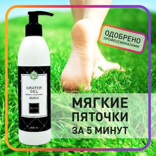 Biette Foot Care Products