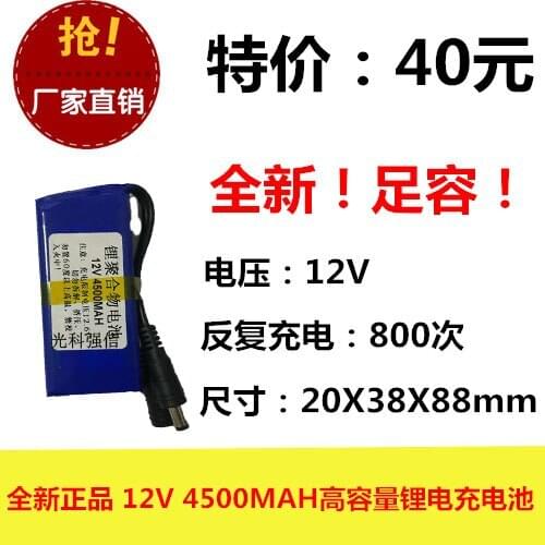 New full capacity 12V lithium battery capacity rechargeable 4500MAH audio bulb LED lamp belt protection