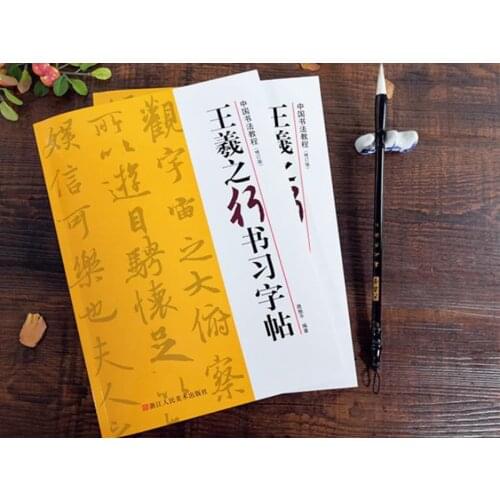 Chinese calligraphy book Wang xizhi course of handwriting Calligraphy Copybook