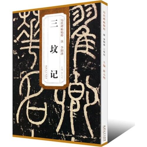 Tang Dai Li Yang Bing San Fen Ji Seal character Zhuan Shu brush Calligraphy Copybook for Adults Children