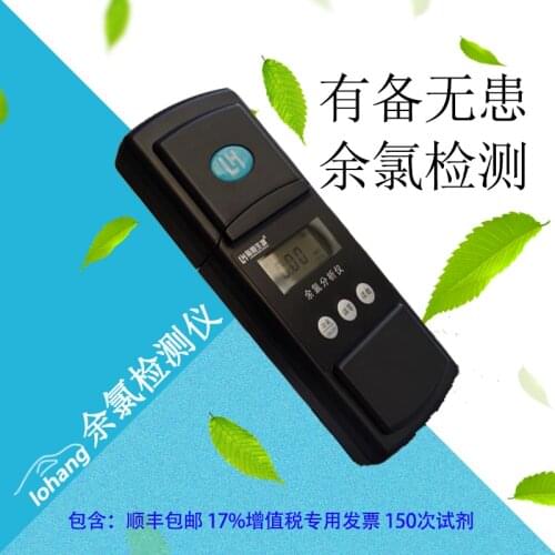 Portable chlorine analyzer for waste water chlorine detector in hospital sewage measurement of free chlorine in swimming pool of