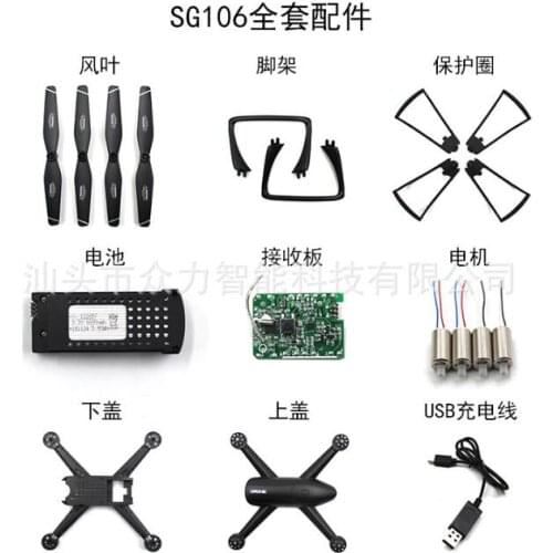 SG106 FPV Wifi Drone Spare Part Pack SG106 Propeller Protective Ring Guard Landing Tripod Blade Fixed Cover Motor Receiver etc