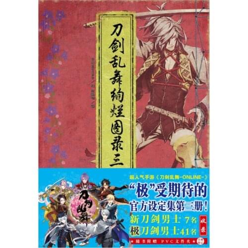 JAPAN Nitroplus:Touken Ranbu Catalog Ver.3 Art Book Kenran Zuroku Brochure illustrations Artbook Pictures Collect Limit Gift New