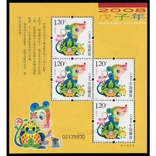 2008-1 , Chinese Zodiac Year of the mouse , Gift Edition , Souvenir Sheet . Post Stamps , Philately , Postage , Collection
