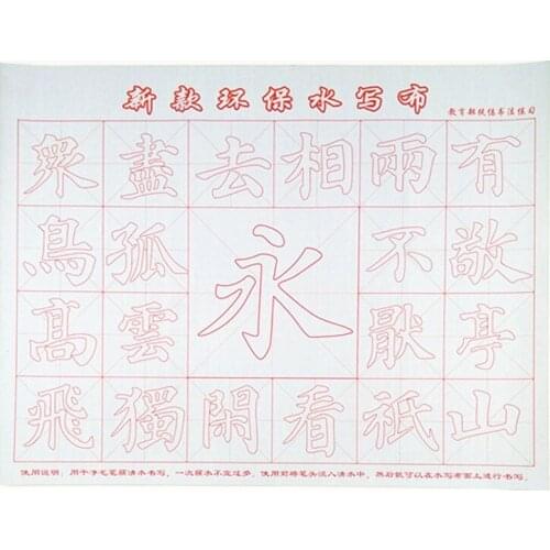 Draw toys Water Drawing Cloth Drawing Toy Chinese Copybook Calligraphy Practice Learning Educational Toys Water Drawing