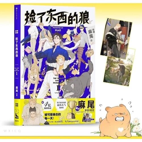 2021 The Wolf Who Picked Up Comic Book Volume 1 by MAO Youth Literature Boys Romance Love Manga Fiction Books