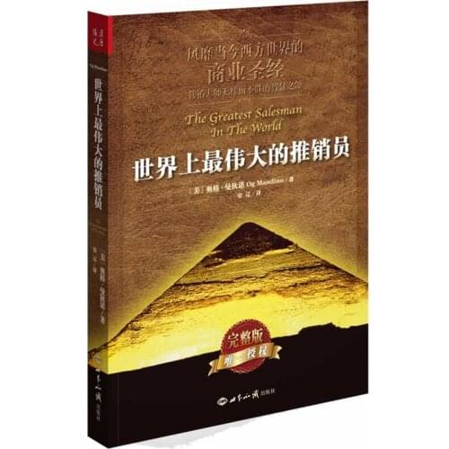 The Greatest Salesman In The World Chinese Version Marketing book