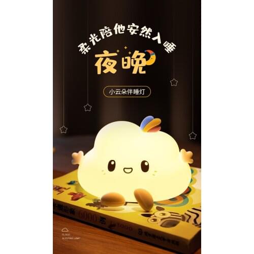 New Strange Small Cloud Silicone Small Night Lamp With Sleeping And Breast Feeding Led Patting Lamp