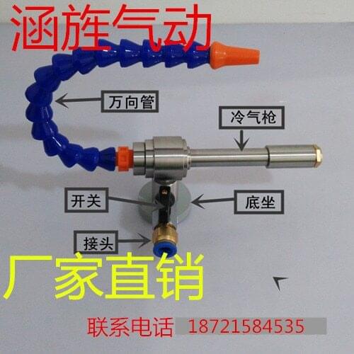 Miniature vortex tube air gun refrigeration mask machine ultrasonic cooling tool cooling 304 stainless steel