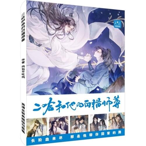 Anime Husky and His White Cat Shizun Art Collection Book Limited Edition Picture Painting Album Fans Gift