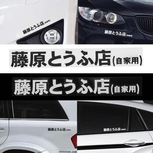 Fujiwara Reflective Car Stickers Initial D Team Door Stickers Body Scratches Stickers Tofu Shop from Home Glue Sticker Oem PVC