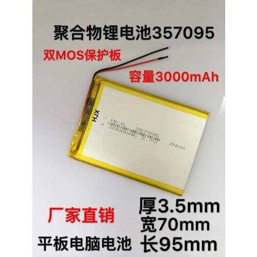 3.7V lithium polymer battery 357095 Tablet PC dedicated built-in battery capacity 3000mAh