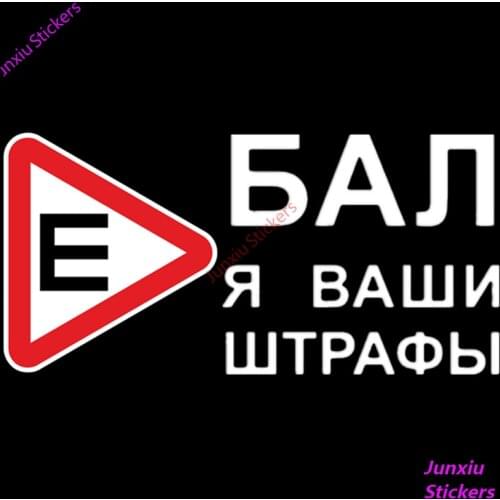 Funny Car-Stickers I Fxxk Your Traffic Fine In Russian for Bumper Laptop Suv Decal Auto Decor Waterproof Decoration KK18*9cm