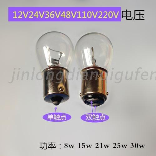 B15 12V24V36V48V110V220V motor vehicles bayonet bulb ship light bulb