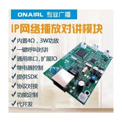 IP Broadcast Intercom Module 3W Power Amplifier IP Intercom Board One Key Call Emergency Intercom in Parking Lot