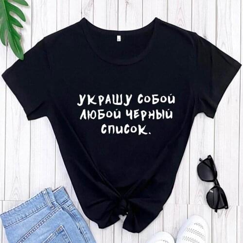 Inscription Black List Russian Letter Shirt New Arrival Casual 100%Cotton Funny T Shirt Trendy Women Tops Dropshipping