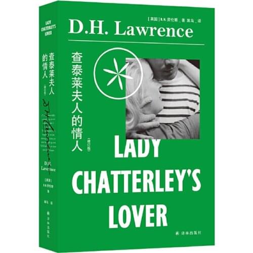 Lady Chatterleys Lover by D.H.Lawrence Translator Hei Ma Chinese Version