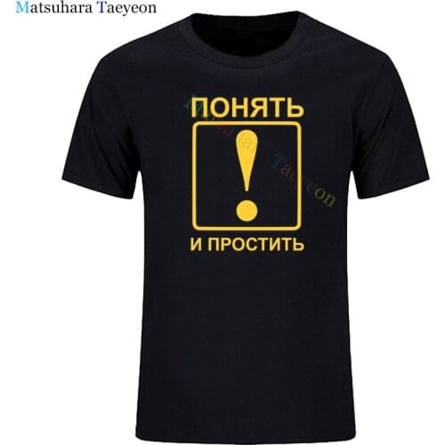 To Understand and To Forgive Funny T Shirts Men Summer Cotton Harajuku Short Sleeve Streetwear Tops Men Tees Men Clothing