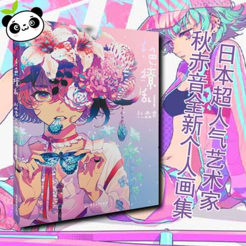 Thousands Of Colors Dazzling Autumn Akane Personal Drawing Collection Art Drawing Book Japanese Traditional Elements Innovative