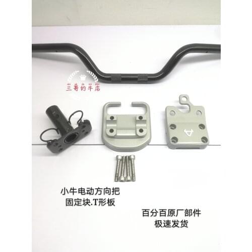 For Niu N1 / N1s / Ngt Direction Handlebar Fixing Triple Clamp Tree Original Accessories