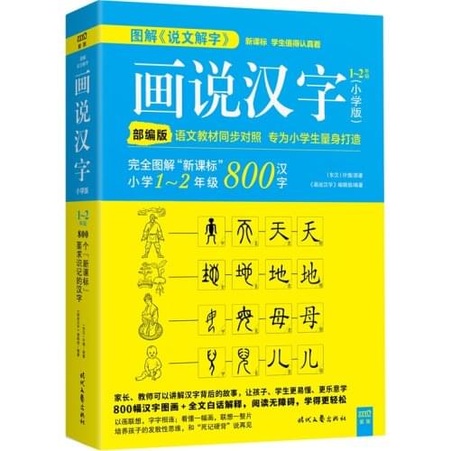 Chinese character books for beginners, Easy Learning 800 Chinese character with graphics pictures