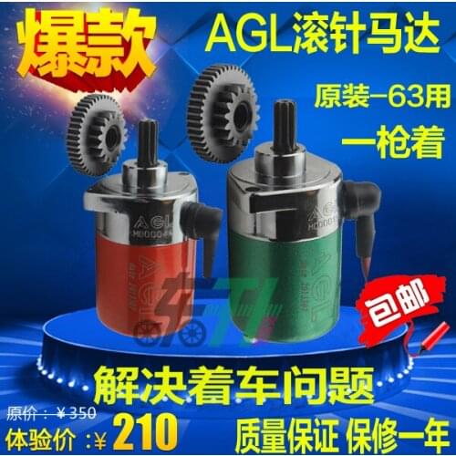 Taiwan AGL Motor Motor Increase Torque Wildfire RSZ Fuxi Qiao grid JOG100 Yamaha Accessories Non-FM