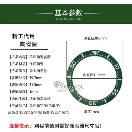 Watch Seiko ceramic ring accessories Ceramic timing ring 39.7mm-31.5mm ring mouth