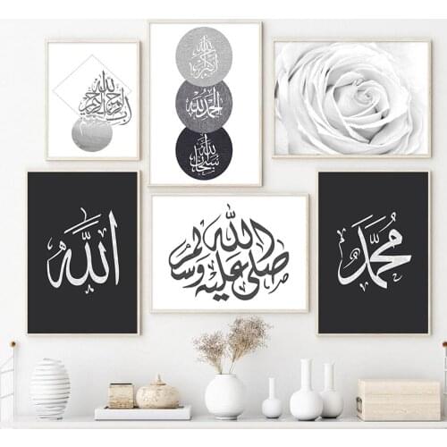 Black White Flower Islamic Calligraphy Wall Art Canvas Painting SubhanAllah Ayatul Kursi Quotes Decorative Prints for Girls Room
