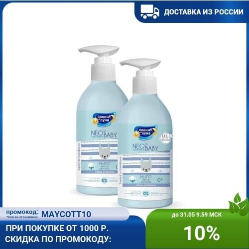 Солнце и Луна (RU) Body Soap