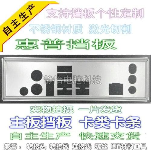 IO I/O Shield BackPlate Blende Bracket For HP z420 x79