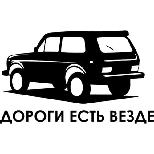 S51728# Various Sizes/Colors Car Stickers Vinyl Decal There are Roads Motorcycle Decorative Accessories Creative