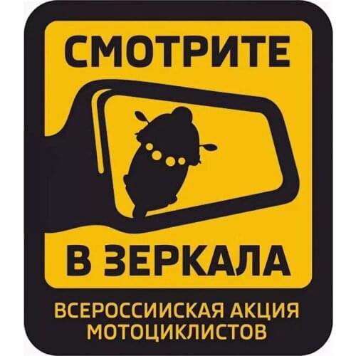 B0730# Self-adhesive Decal Смотрите в зеркала Car Sticker Waterproof Auto Decors on Bumper Rear Window