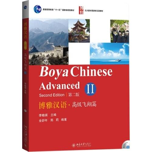 Boya Chinese Advanced Flying Series Volume II Learn Chinese Textbook HSK Test Chinese Vocabulary Grammar Book