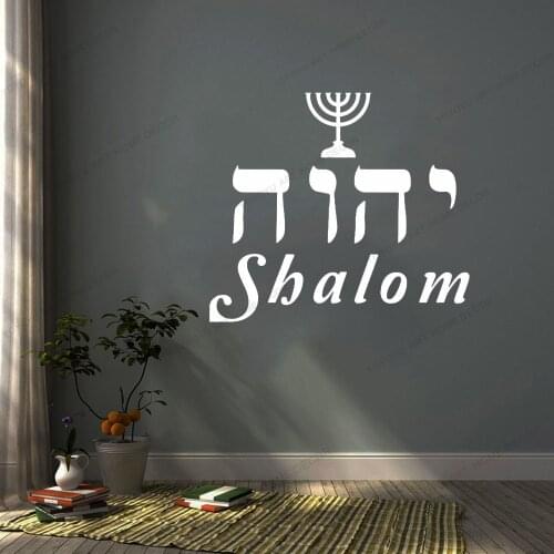 Hebrew Menorah YHVH Shalom Car Laptop Wall Sticker Bedroom Kitchen Bedroom Hebrew Letters Quote Bible Verse CX951