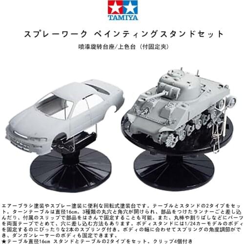 Tamiya Tools Turntable Paint Rotary Base/Painting Table (Fixed Clip) #74522