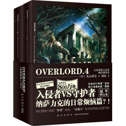 Manga Undead King Novel Japanese Manga Overlord Youth Love Literature Fiction Science Fiction Chinese Books