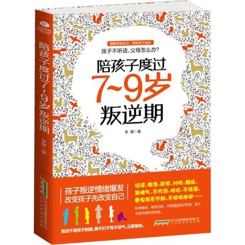 New Accompany your child through the rebellious period of 7-9 years old Parenting Family Education Books for Children