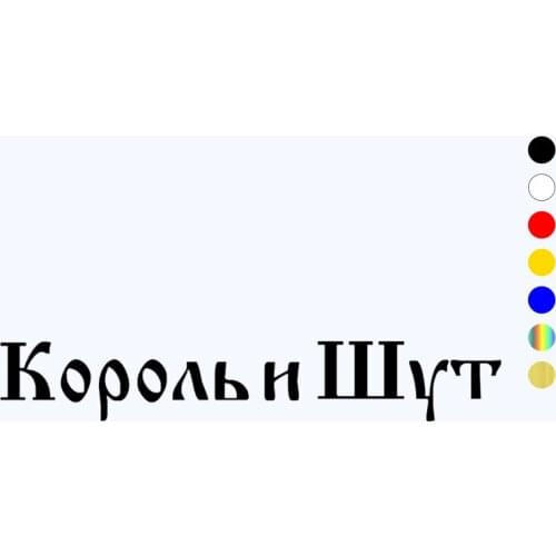 CK2065# Various Sizse funny car sticker КиШ vinyl decal car auto stickers for car bumper window car decorations